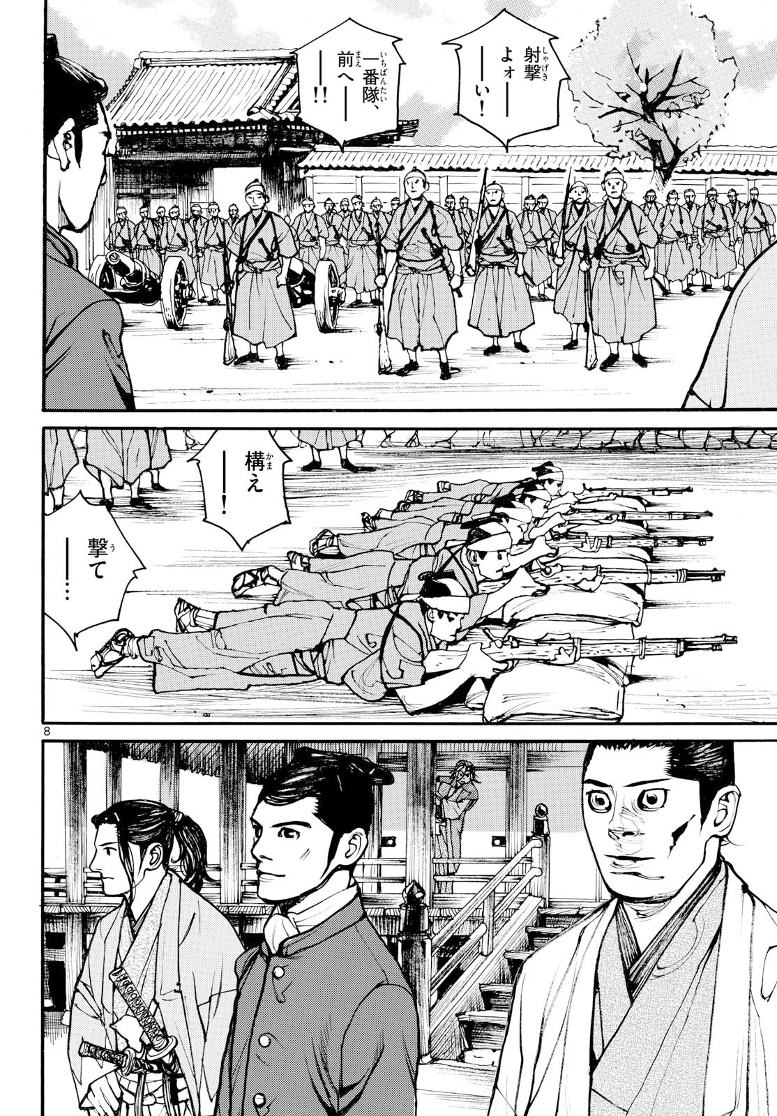 Asagiro - Asagi Ookami Chapter 201 8ページ