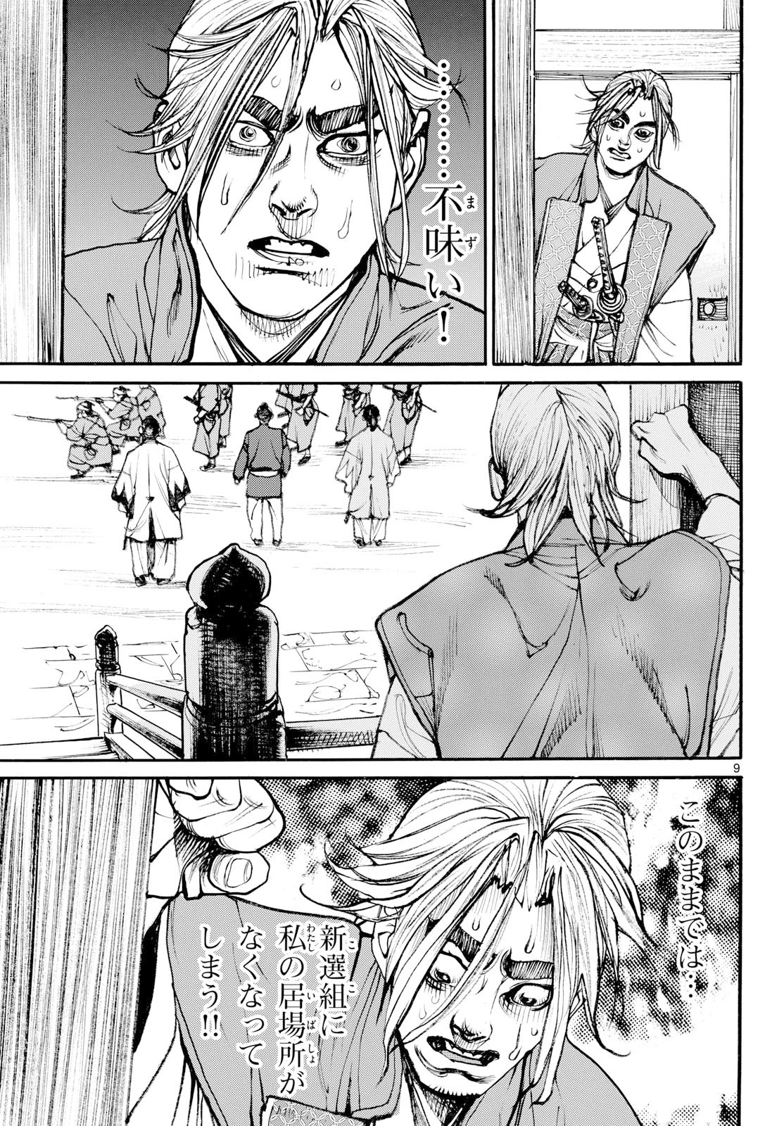 Asagiro - Asagi Ookami Chapter 201 9ページ