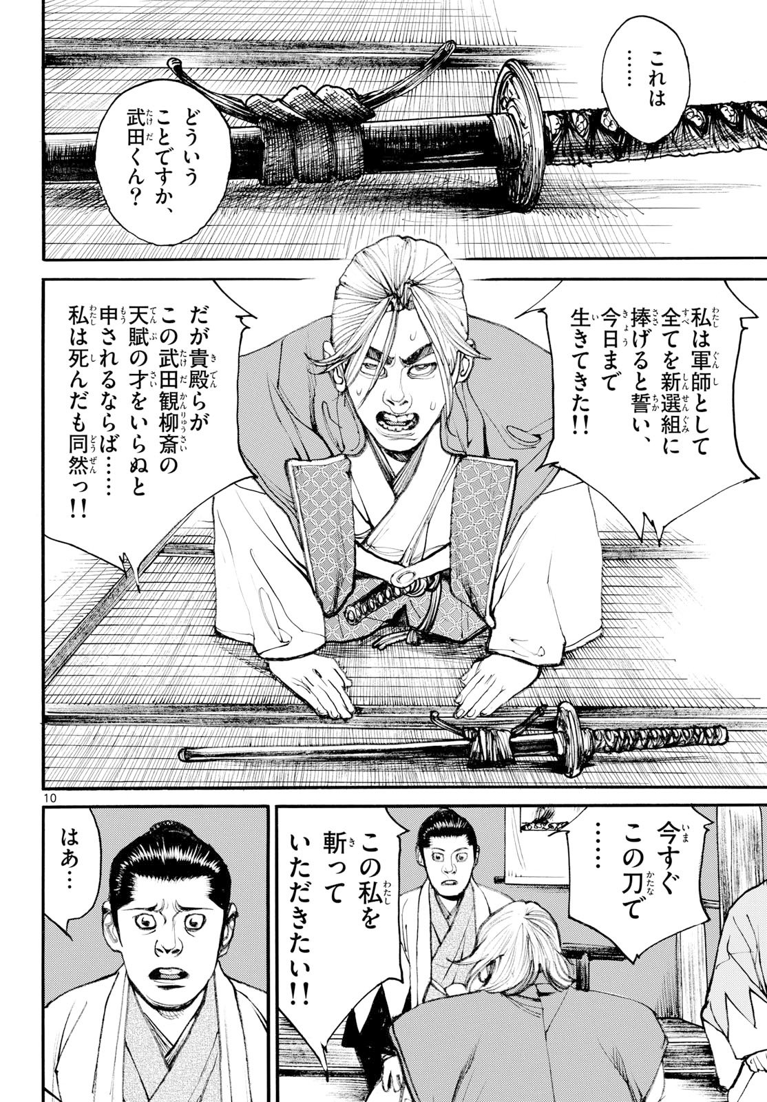 Asagiro - Asagi Ookami Chapter 201 10ページ