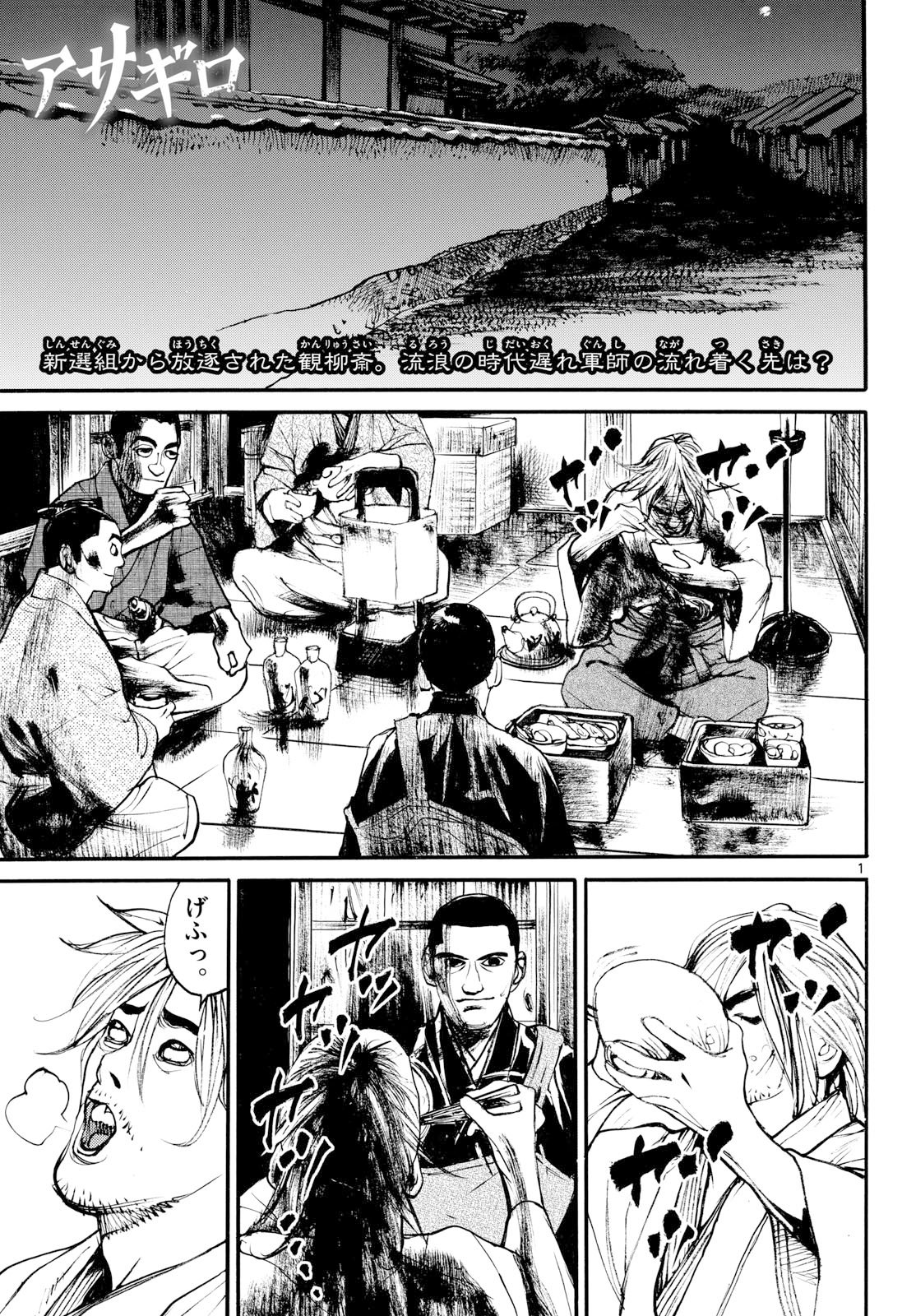 Asagiro - Asagi Ookami Chapter 202 1ページ