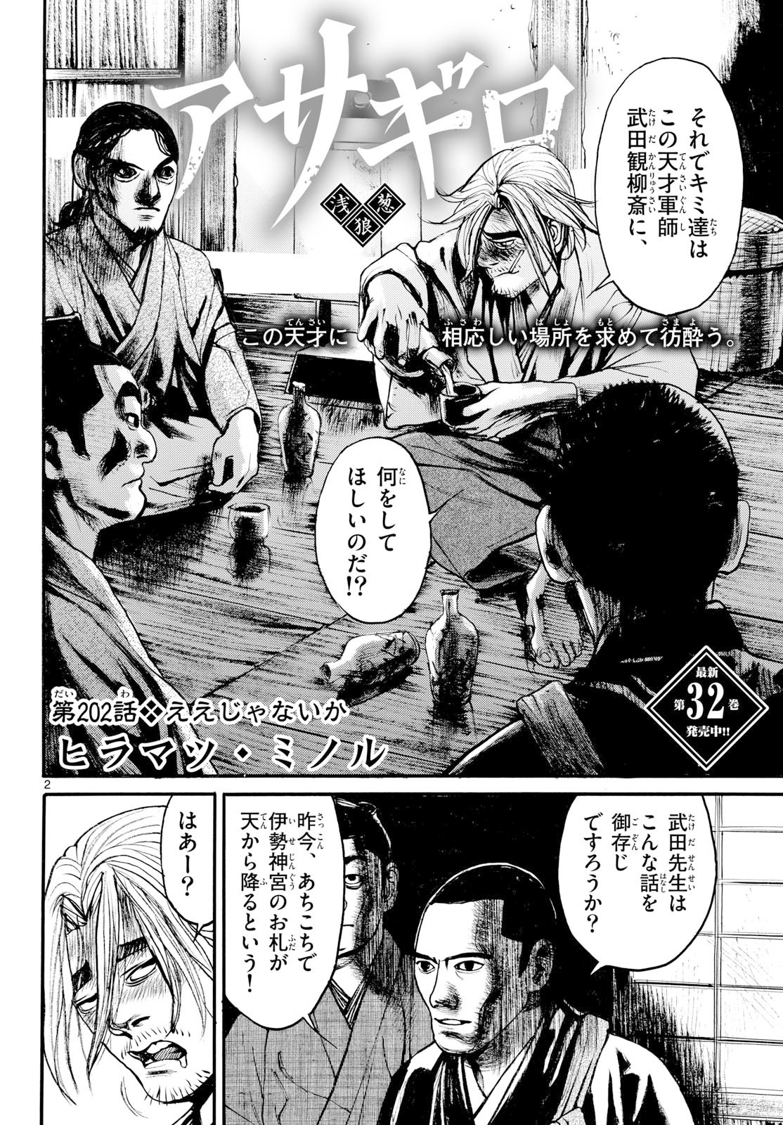 Asagiro - Asagi Ookami Chapter 202 2ページ