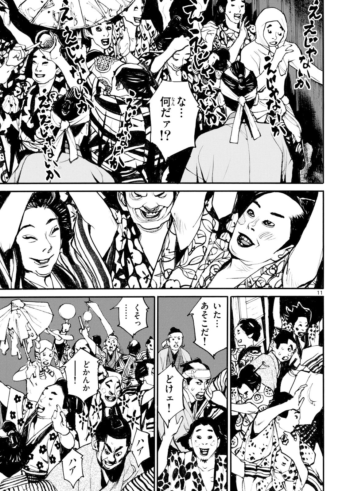 Asagiro - Asagi Ookami Chapter 202 11ページ