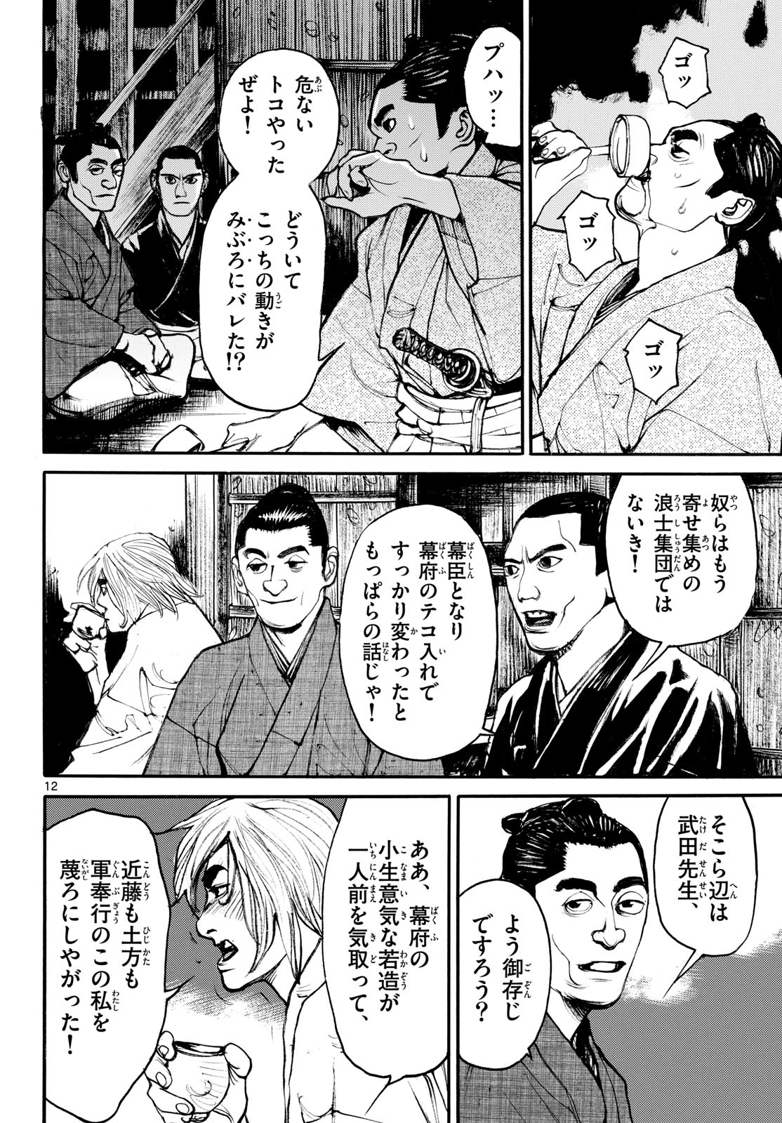 Asagiro - Asagi Ookami Chapter 202 12ページ