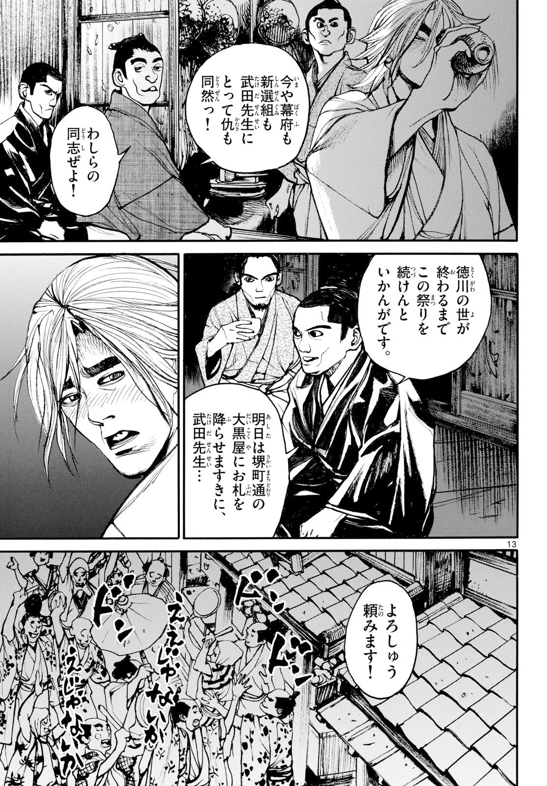 Asagiro - Asagi Ookami Chapter 202 13ページ