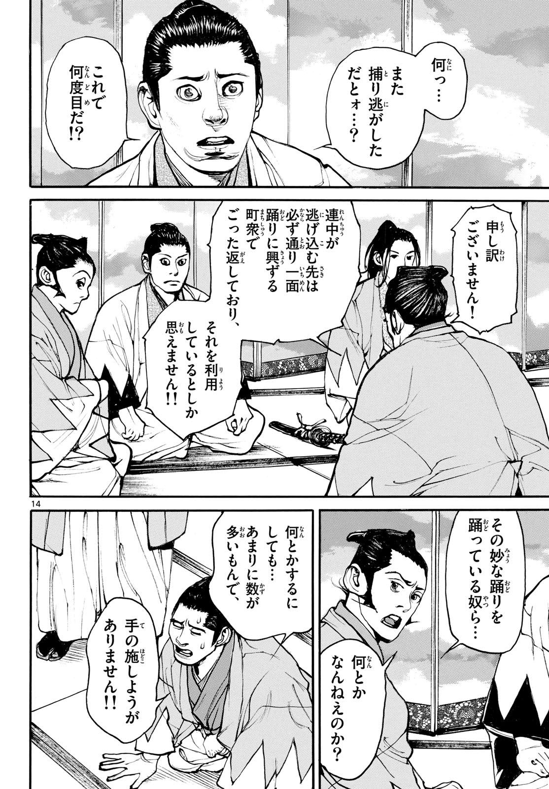 Asagiro - Asagi Ookami Chapter 202 14ページ