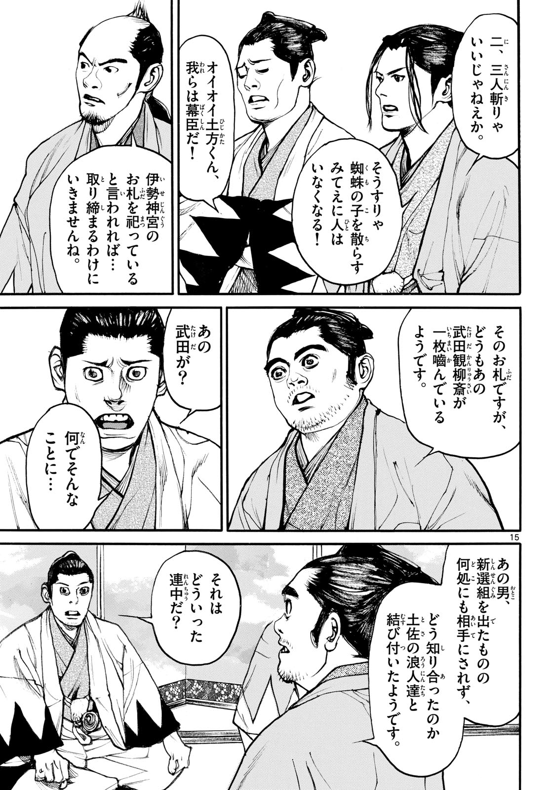 Asagiro - Asagi Ookami Chapter 202 15ページ