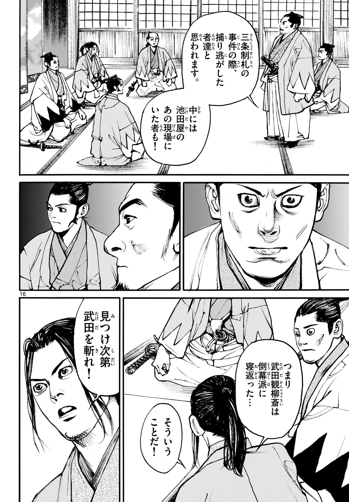 Asagiro - Asagi Ookami Chapter 202 16ページ