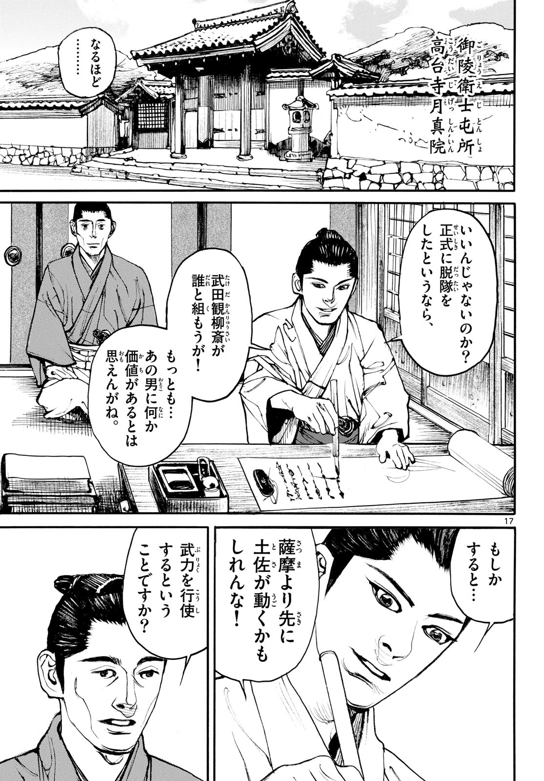 Asagiro - Asagi Ookami Chapter 202 17ページ