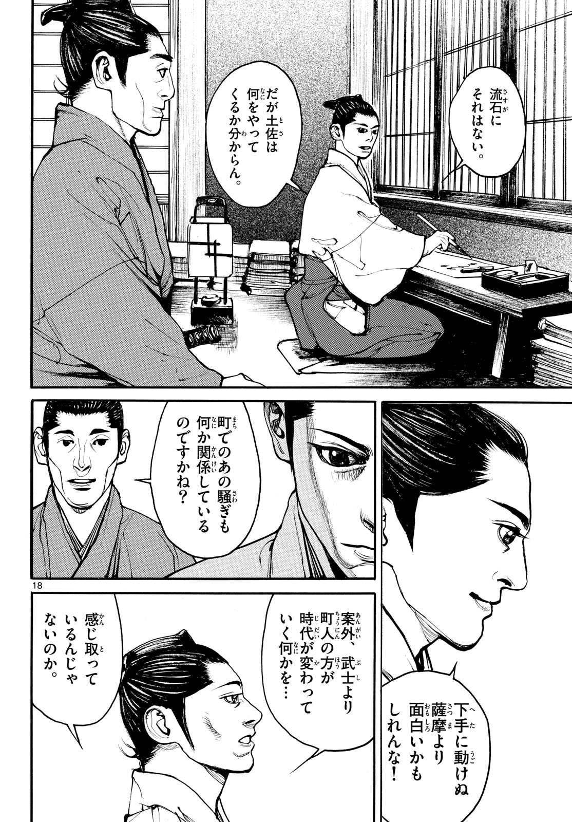 Asagiro - Asagi Ookami Chapter 202 18ページ