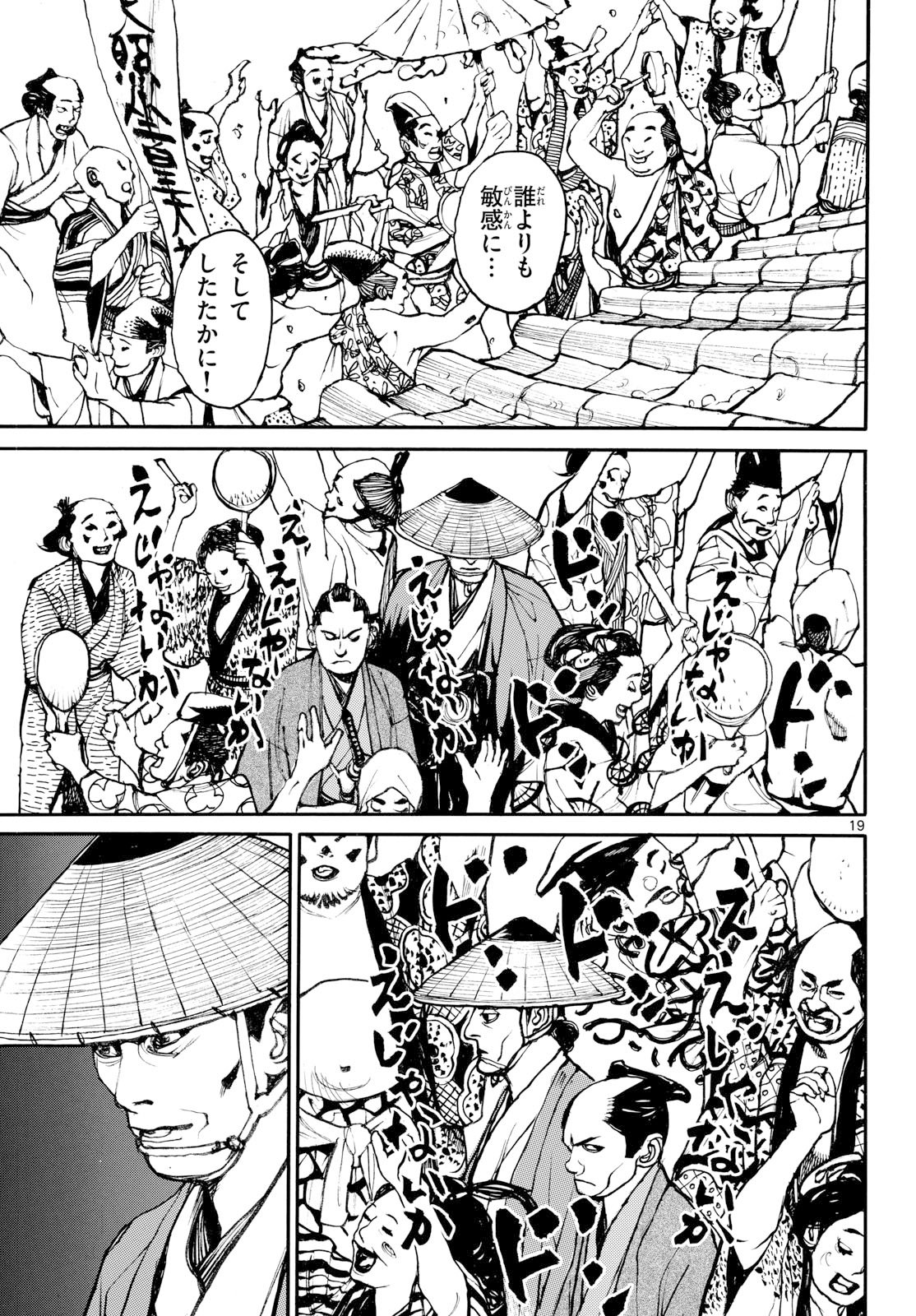 Asagiro - Asagi Ookami Chapter 202 19ページ
