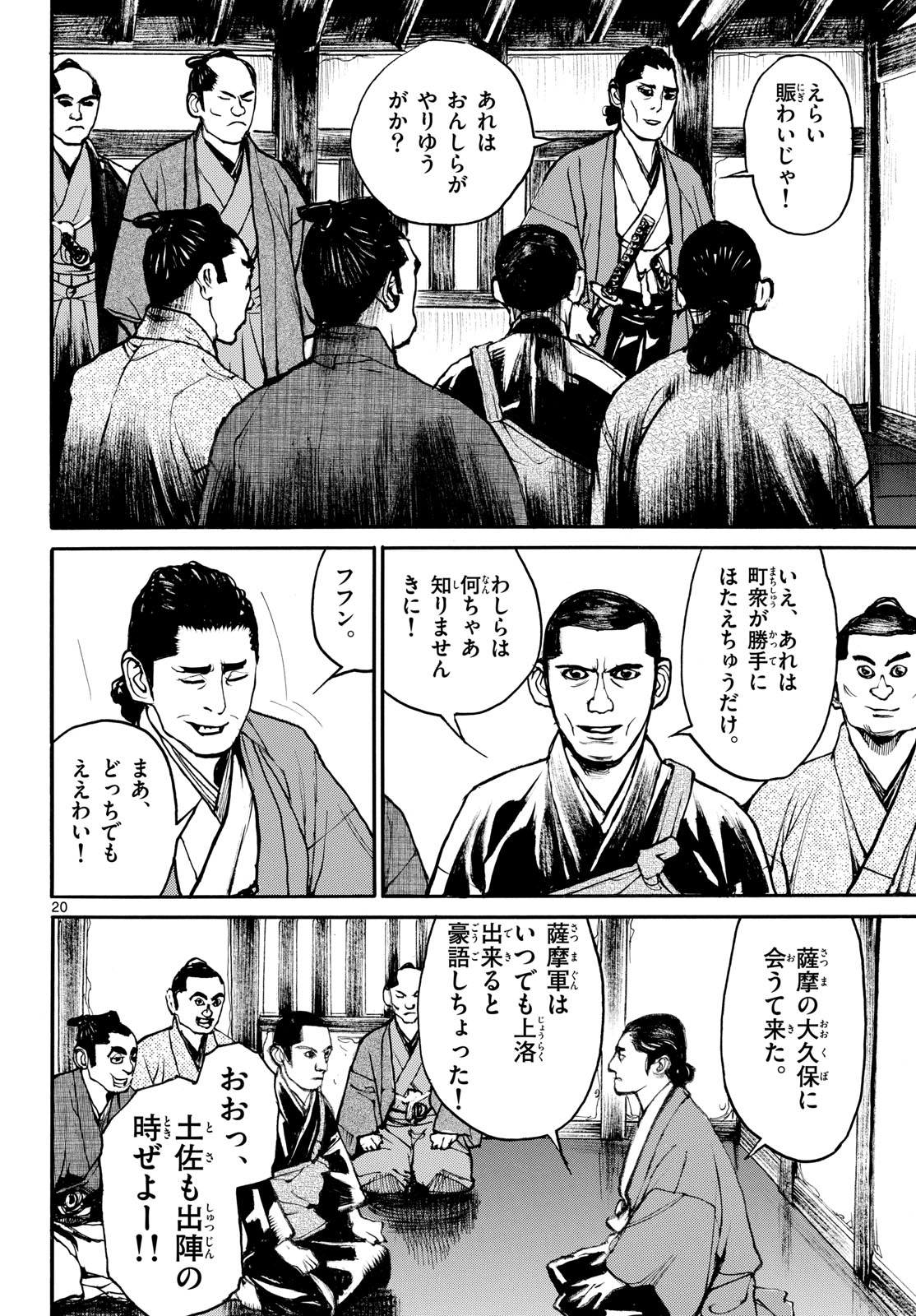 Asagiro - Asagi Ookami Chapter 202 20ページ