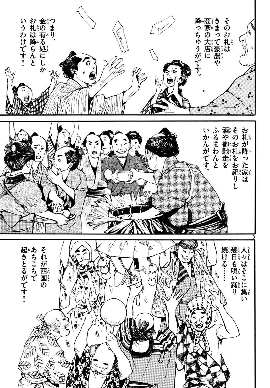 Asagiro - Asagi Ookami Chapter 202 3ページ