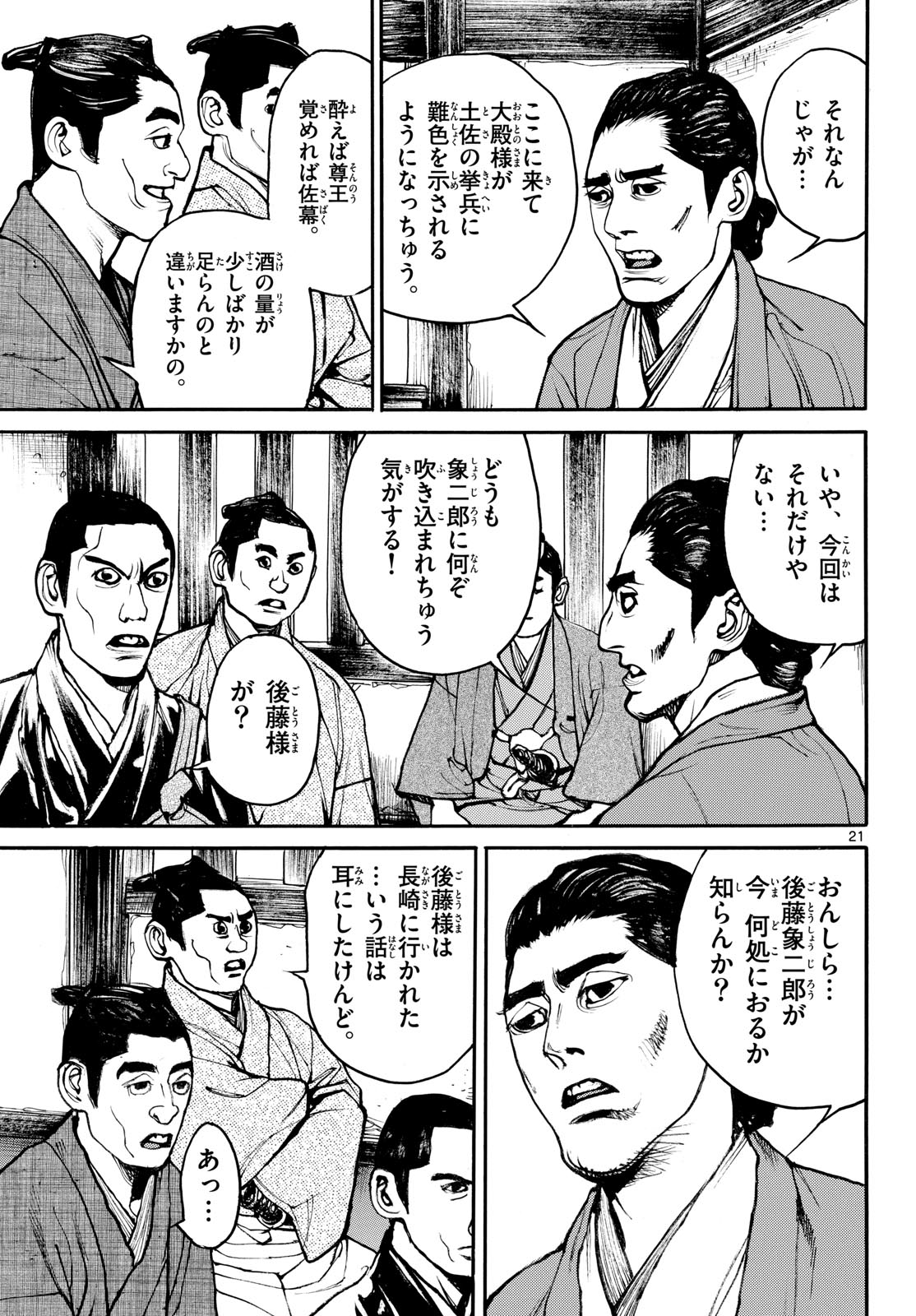 Asagiro - Asagi Ookami Chapter 202 21ページ