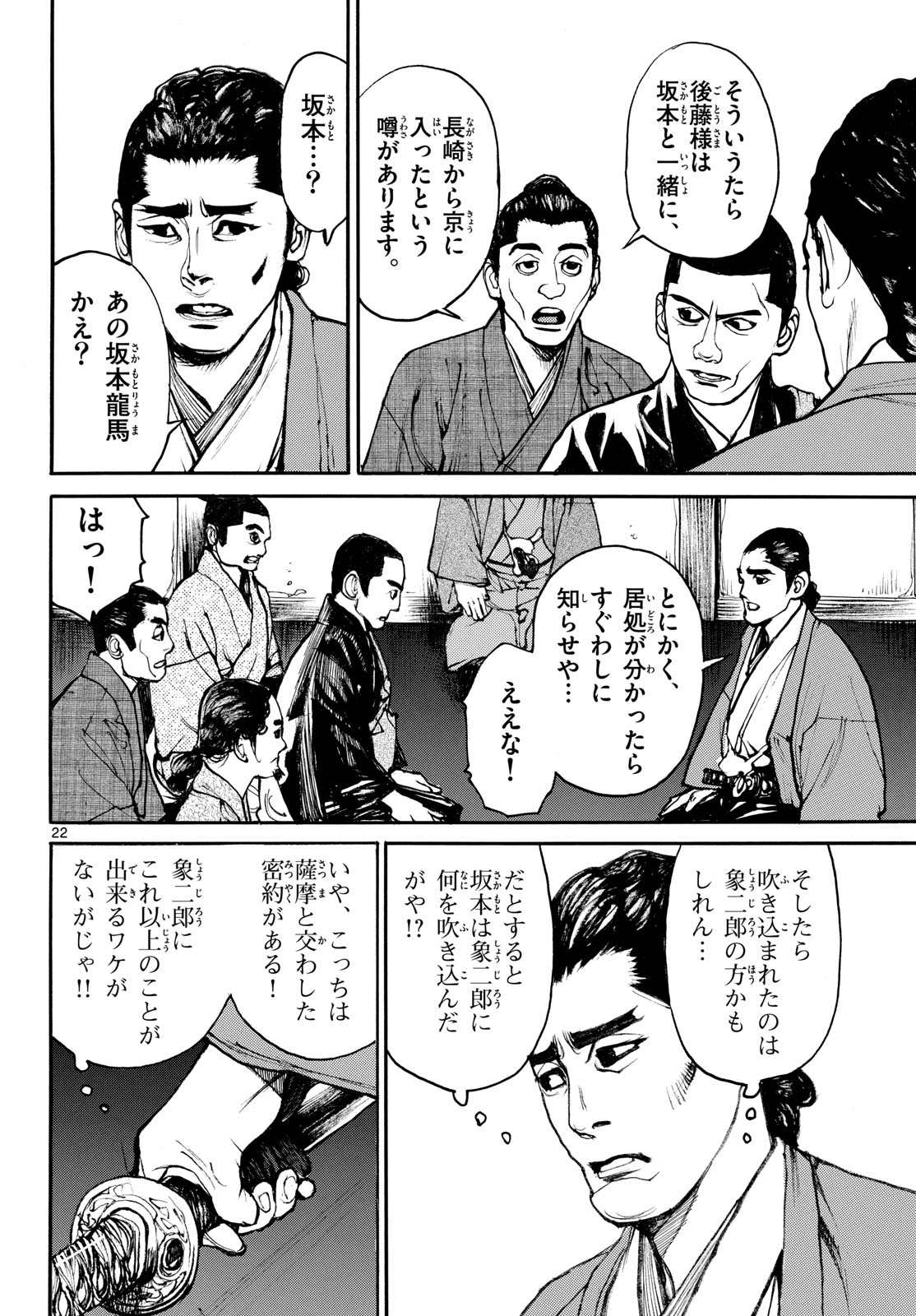 Asagiro - Asagi Ookami Chapter 202 22ページ