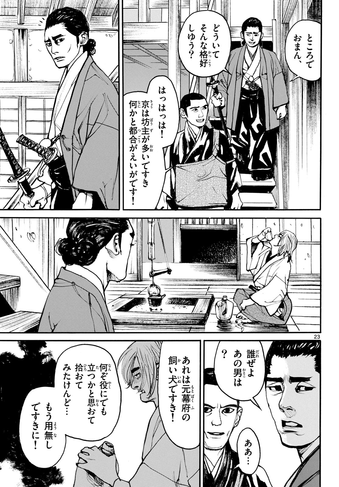 Asagiro - Asagi Ookami Chapter 202 23ページ