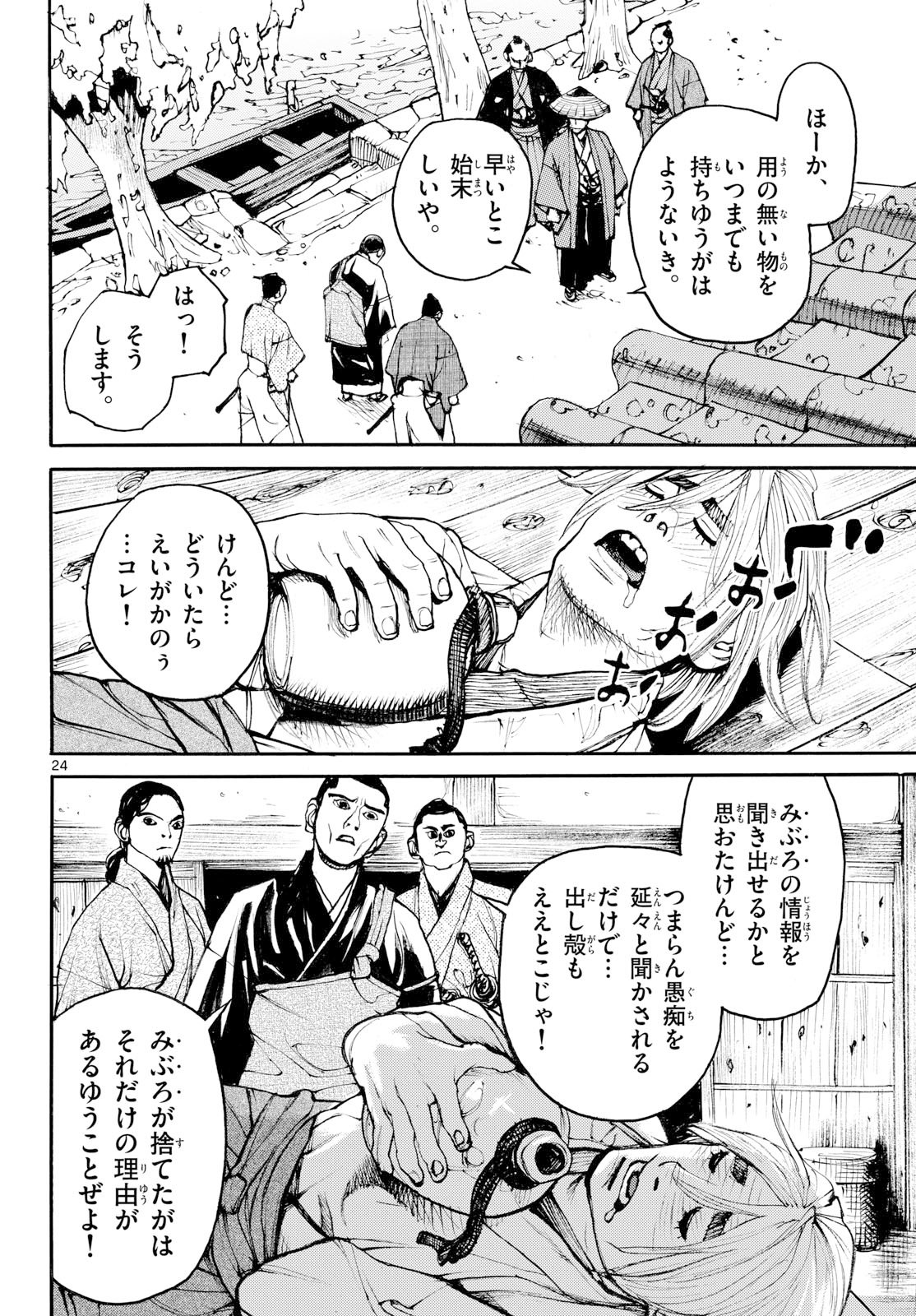 Asagiro - Asagi Ookami Chapter 202 24ページ