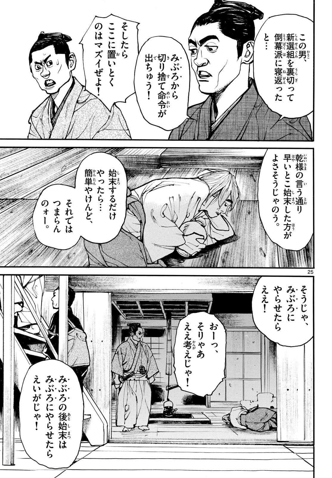 Asagiro - Asagi Ookami Chapter 202 25ページ