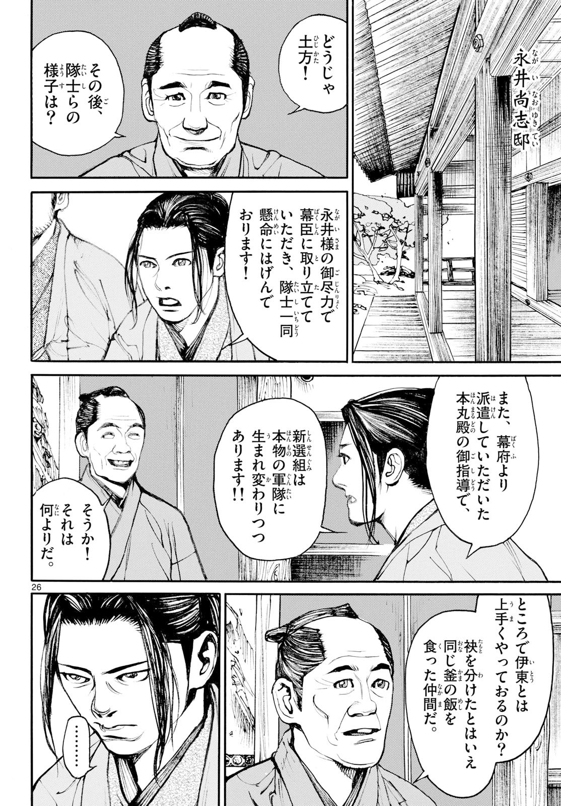 Asagiro - Asagi Ookami Chapter 202 26ページ