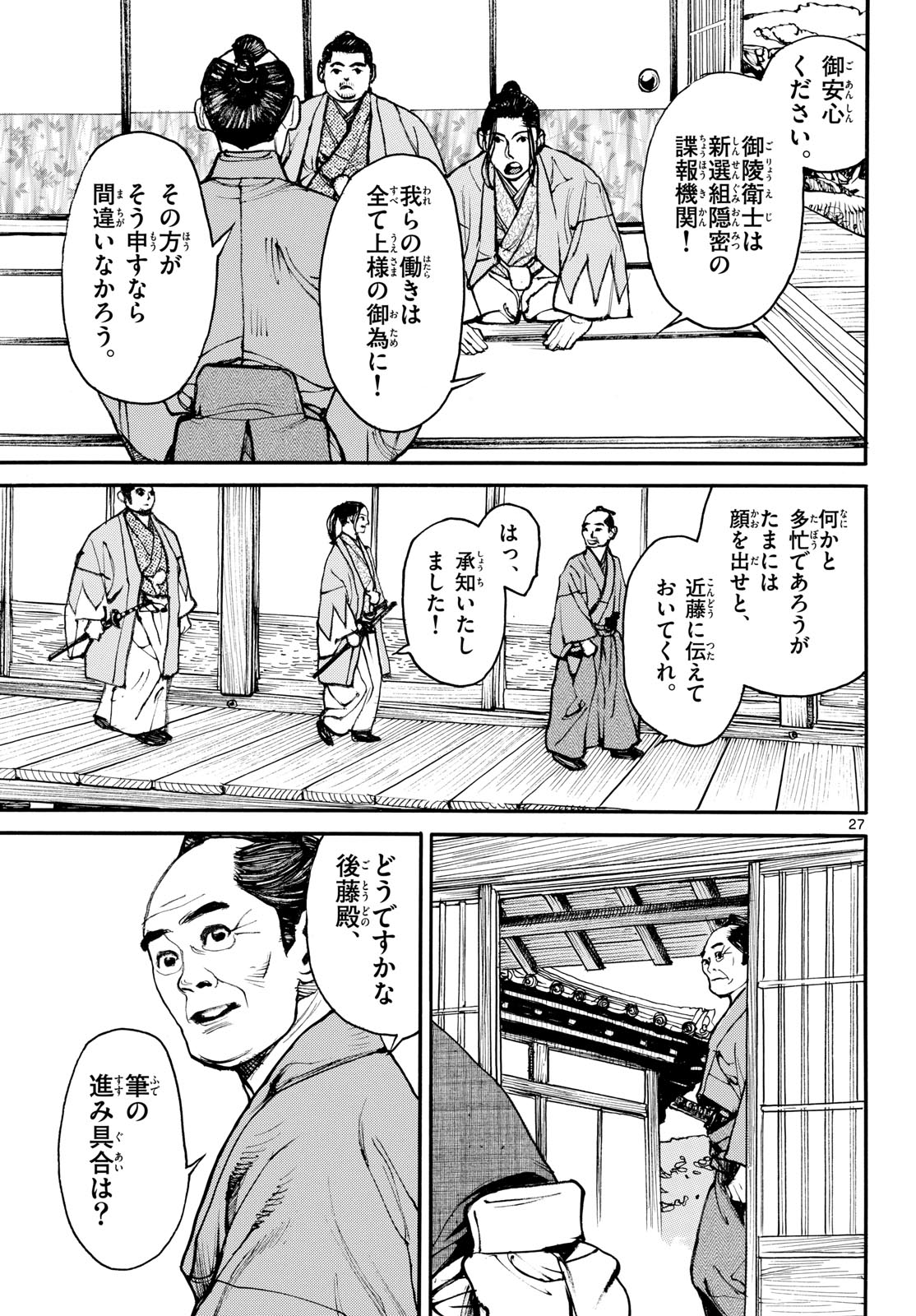 Asagiro - Asagi Ookami Chapter 202 27ページ