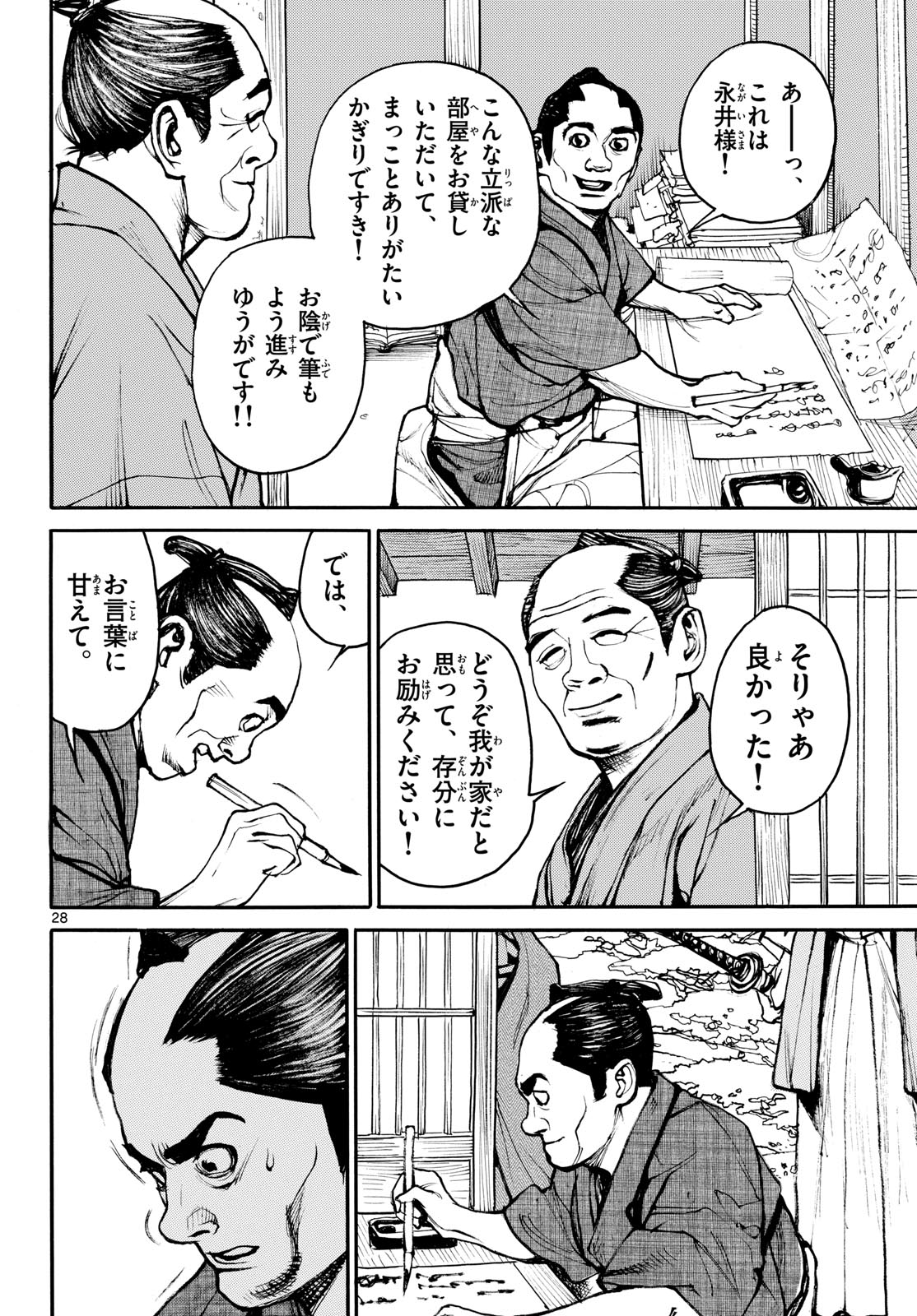 Asagiro - Asagi Ookami Chapter 202 28ページ