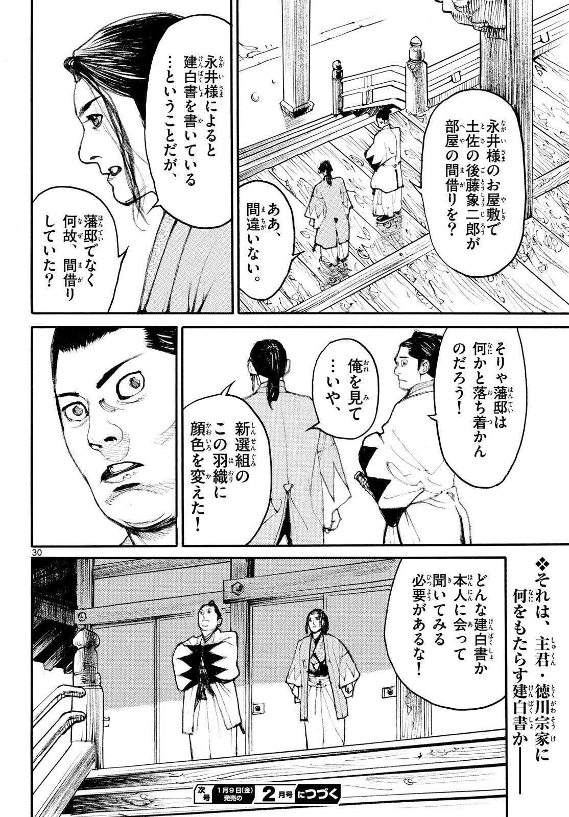 Asagiro - Asagi Ookami Chapter 202 30ページ