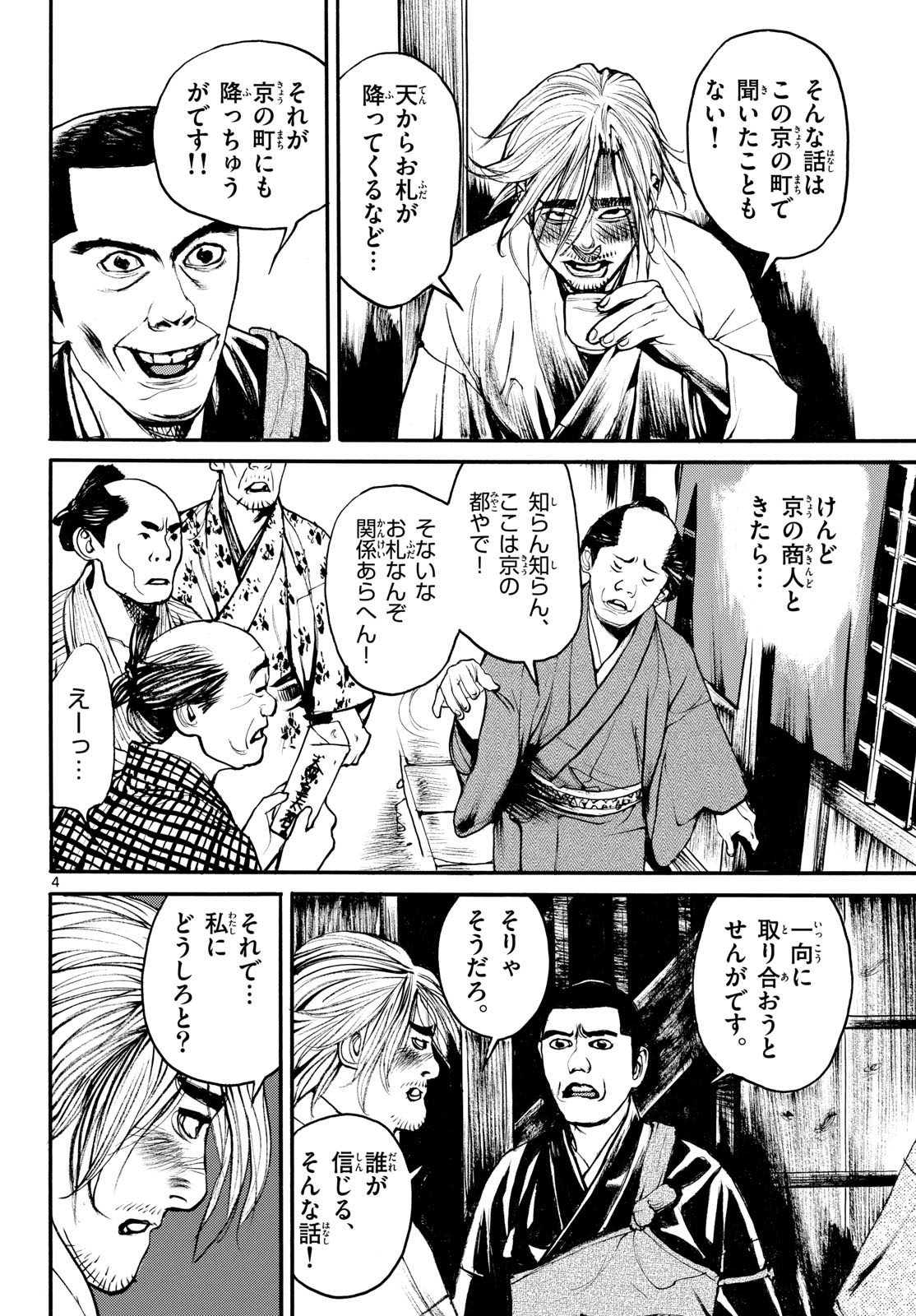 Asagiro - Asagi Ookami Chapter 202 4ページ
