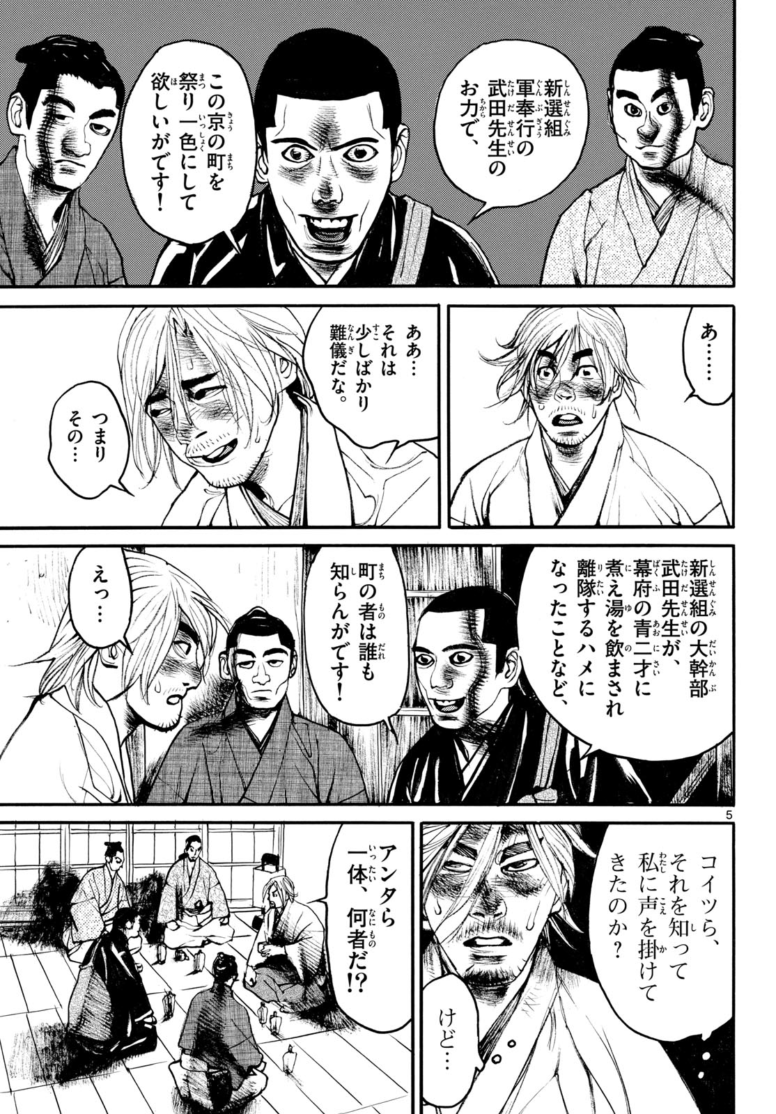 Asagiro - Asagi Ookami Chapter 202 5ページ