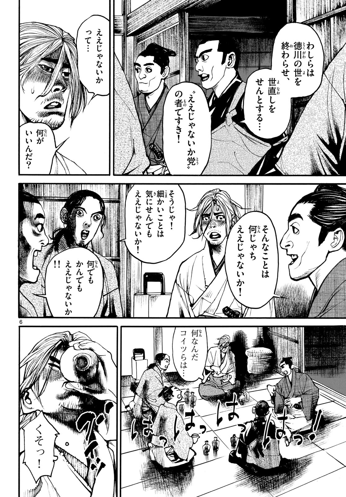 Asagiro - Asagi Ookami Chapter 202 6ページ
