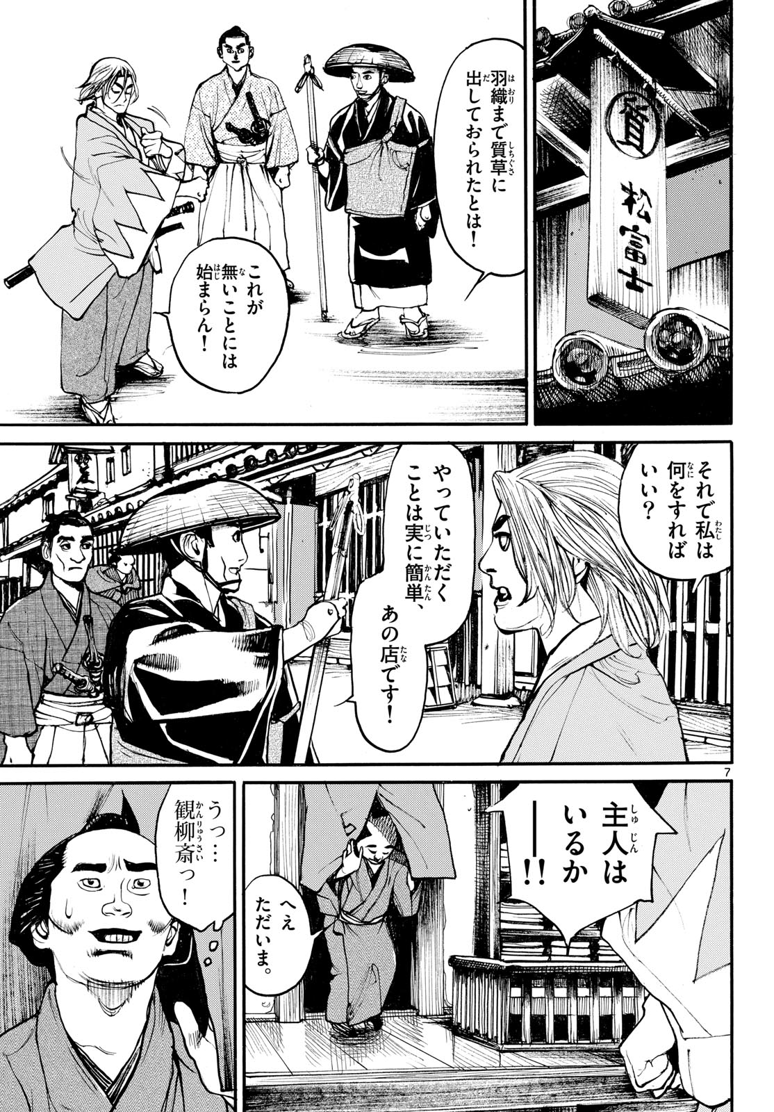 Asagiro - Asagi Ookami Chapter 202 7ページ