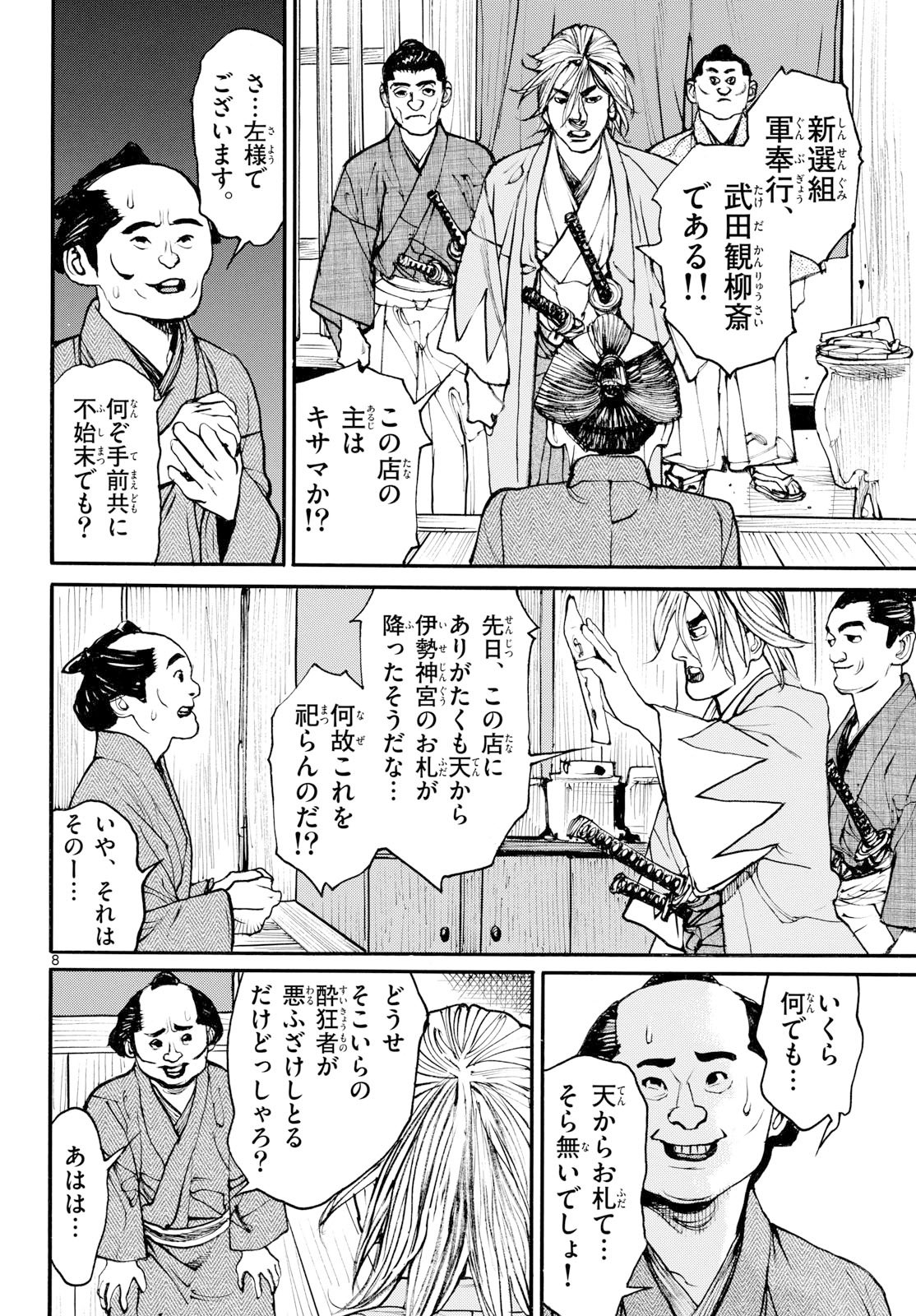 Asagiro - Asagi Ookami Chapter 202 8ページ
