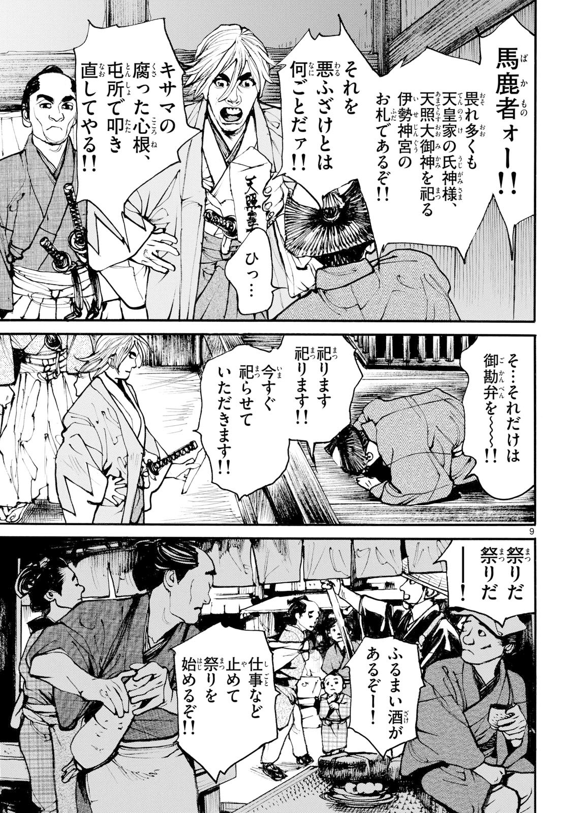 Asagiro - Asagi Ookami Chapter 202 9ページ