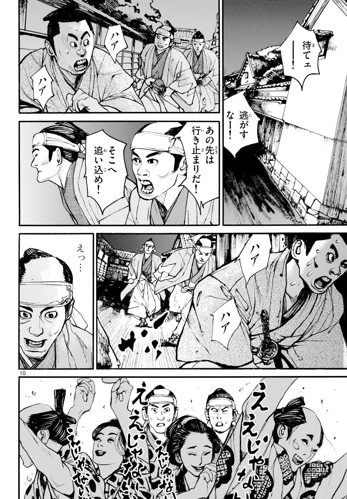 Asagiro - Asagi Ookami Chapter 202 10ページ