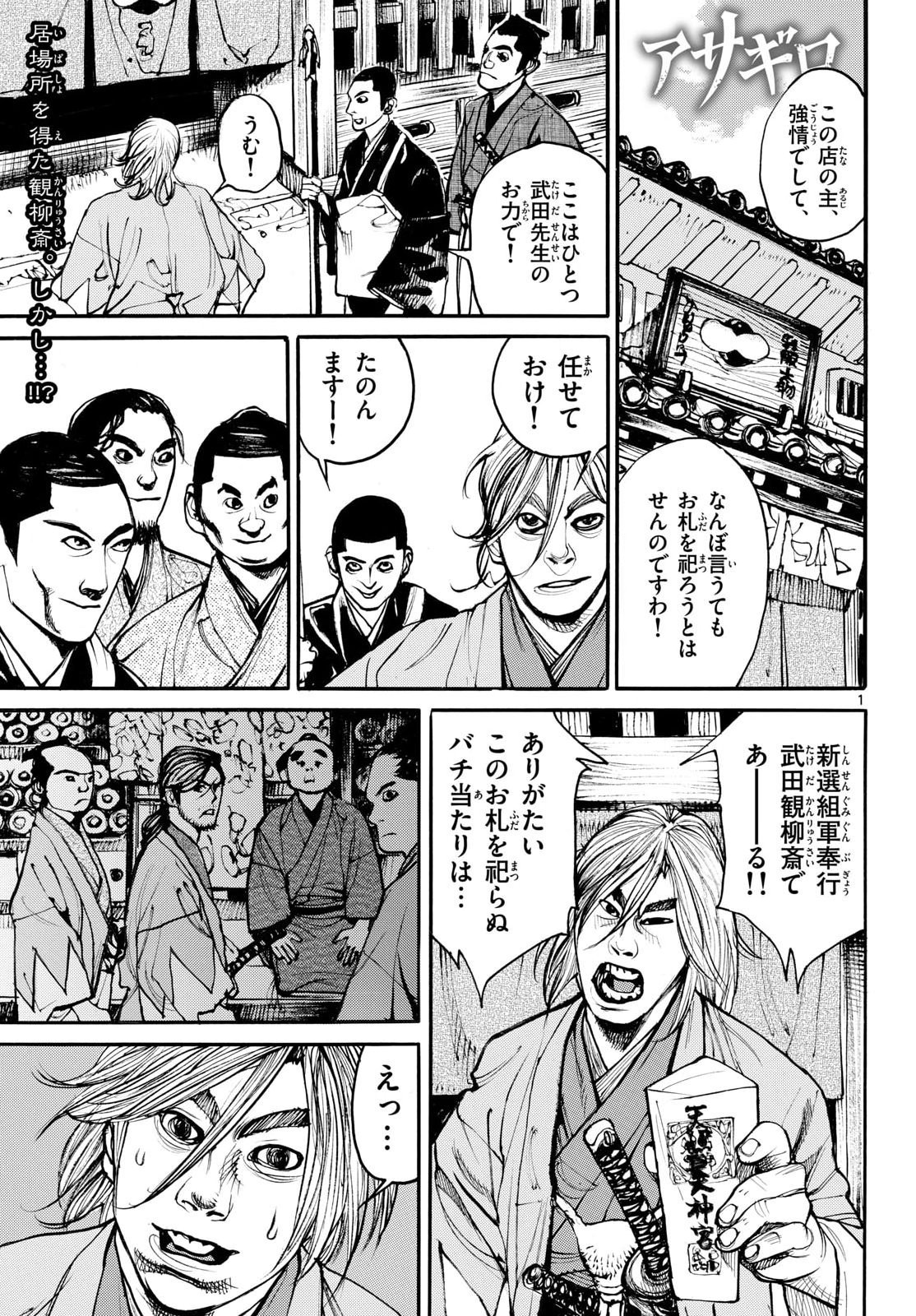 Asagiro - Asagi Ookami Chapter 203 1ページ