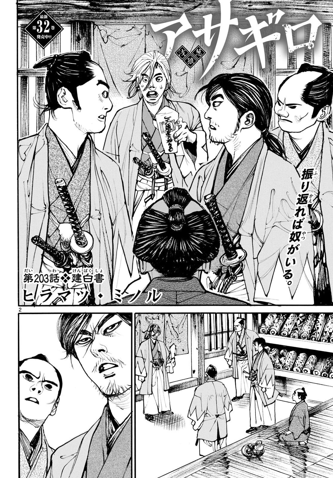 Asagiro - Asagi Ookami Chapter 203 2ページ
