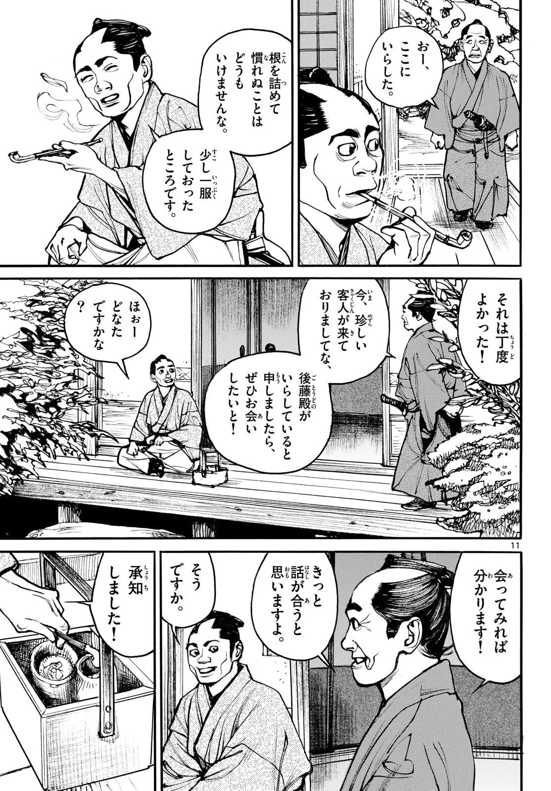 Asagiro - Asagi Ookami Chapter 203 11ページ