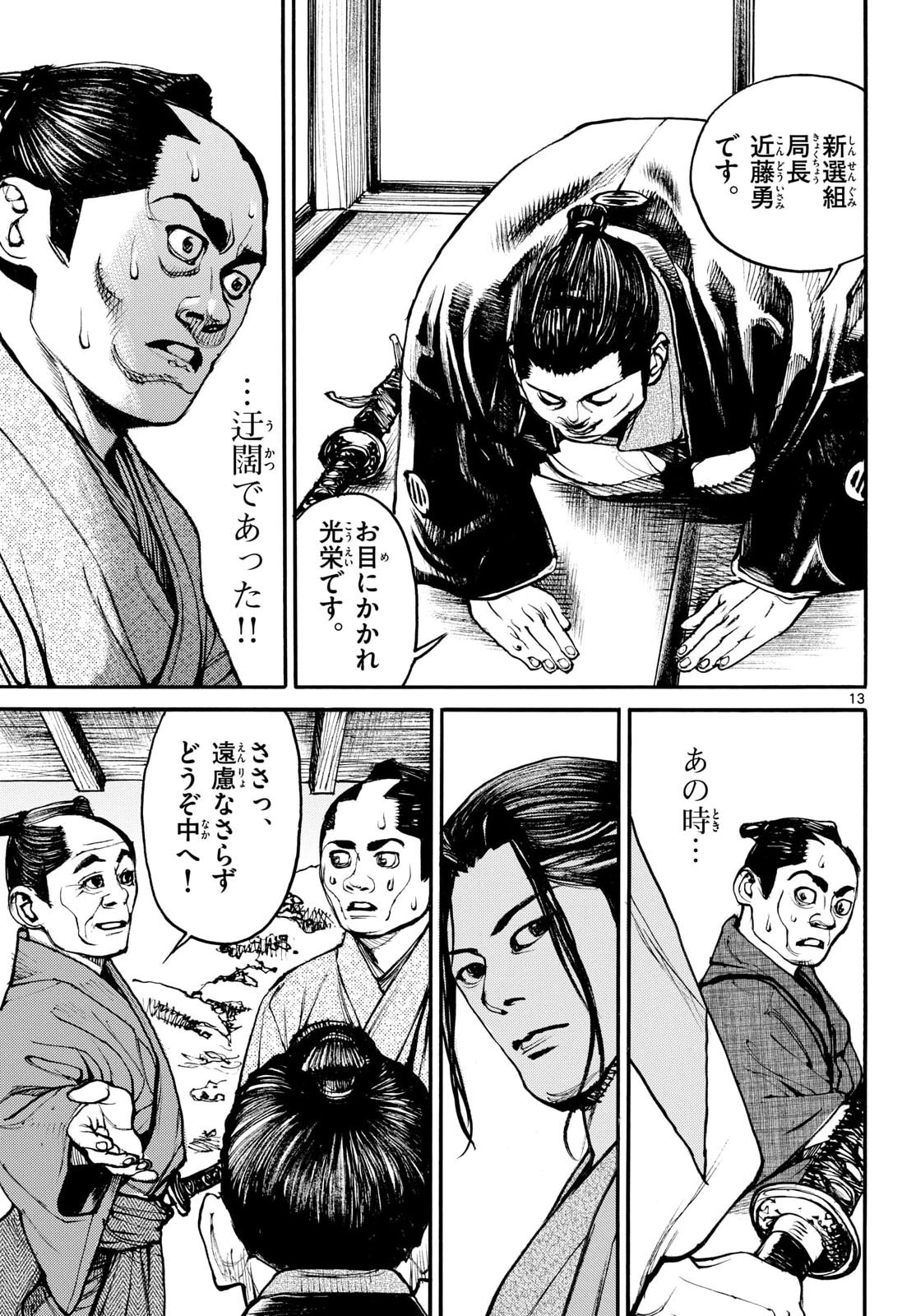 Asagiro - Asagi Ookami Chapter 203 13ページ