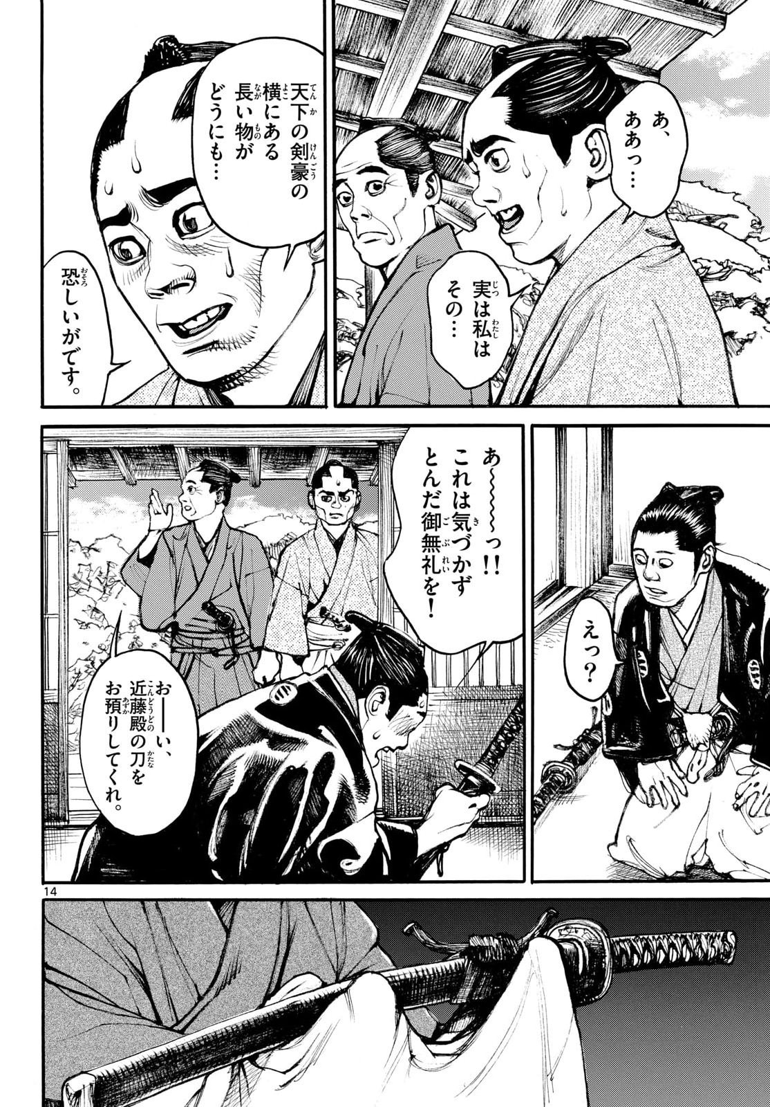 Asagiro - Asagi Ookami Chapter 203 14ページ