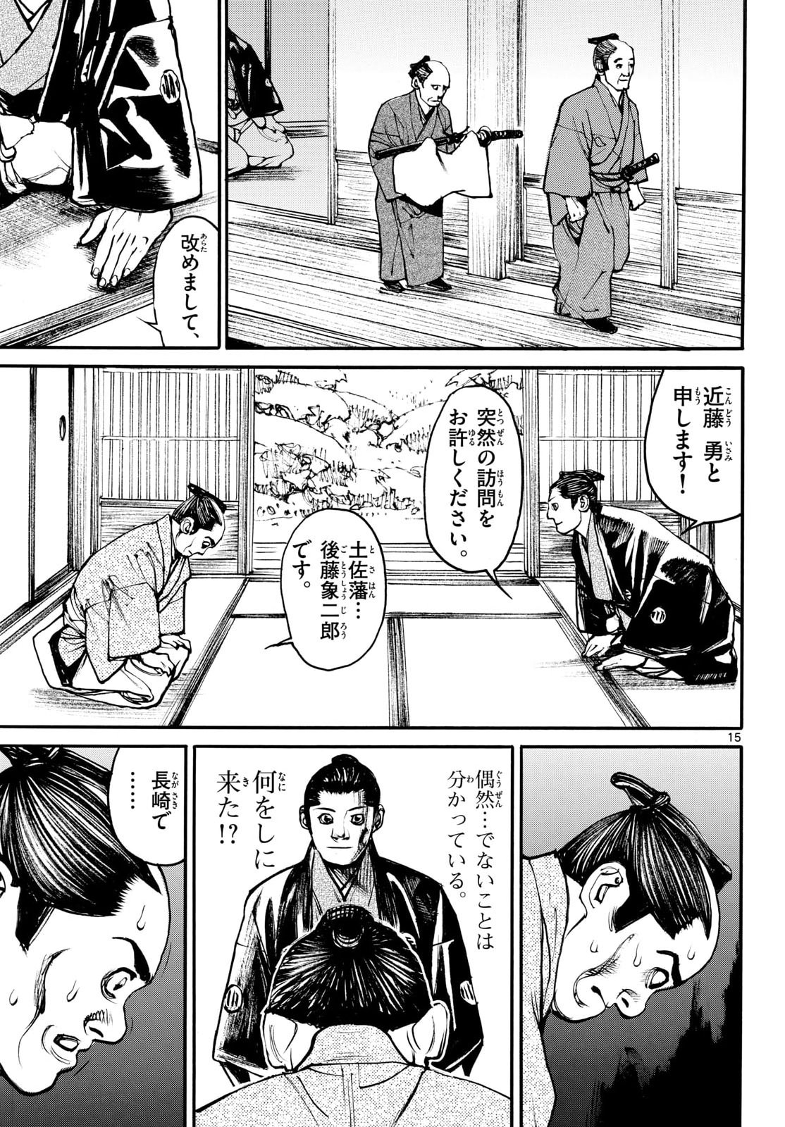 Asagiro - Asagi Ookami Chapter 203 15ページ