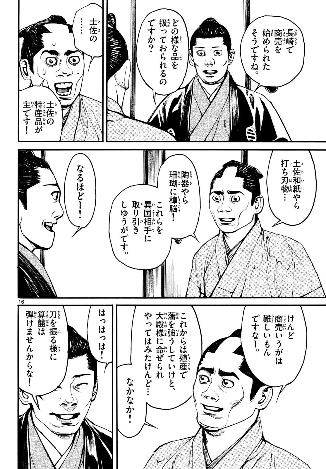 Asagiro - Asagi Ookami Chapter 203 16ページ