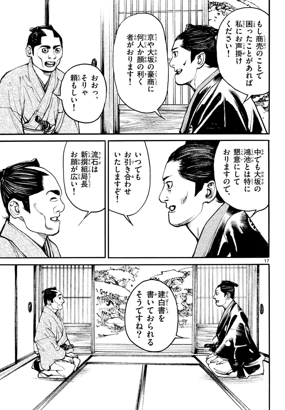 Asagiro - Asagi Ookami Chapter 203 17ページ