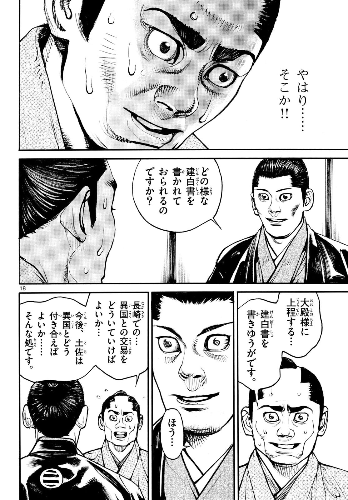 Asagiro - Asagi Ookami Chapter 203 18ページ