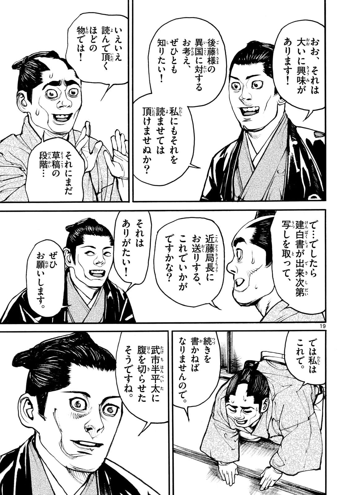 Asagiro - Asagi Ookami Chapter 203 19ページ
