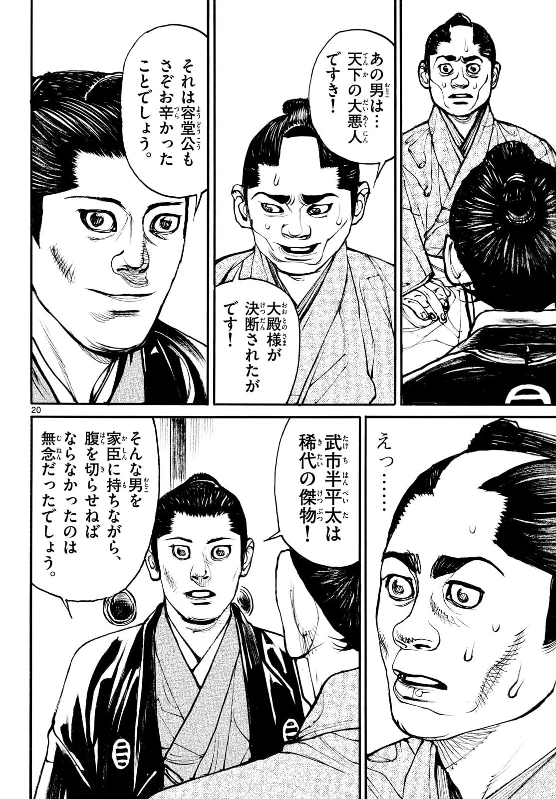 Asagiro - Asagi Ookami Chapter 203 20ページ