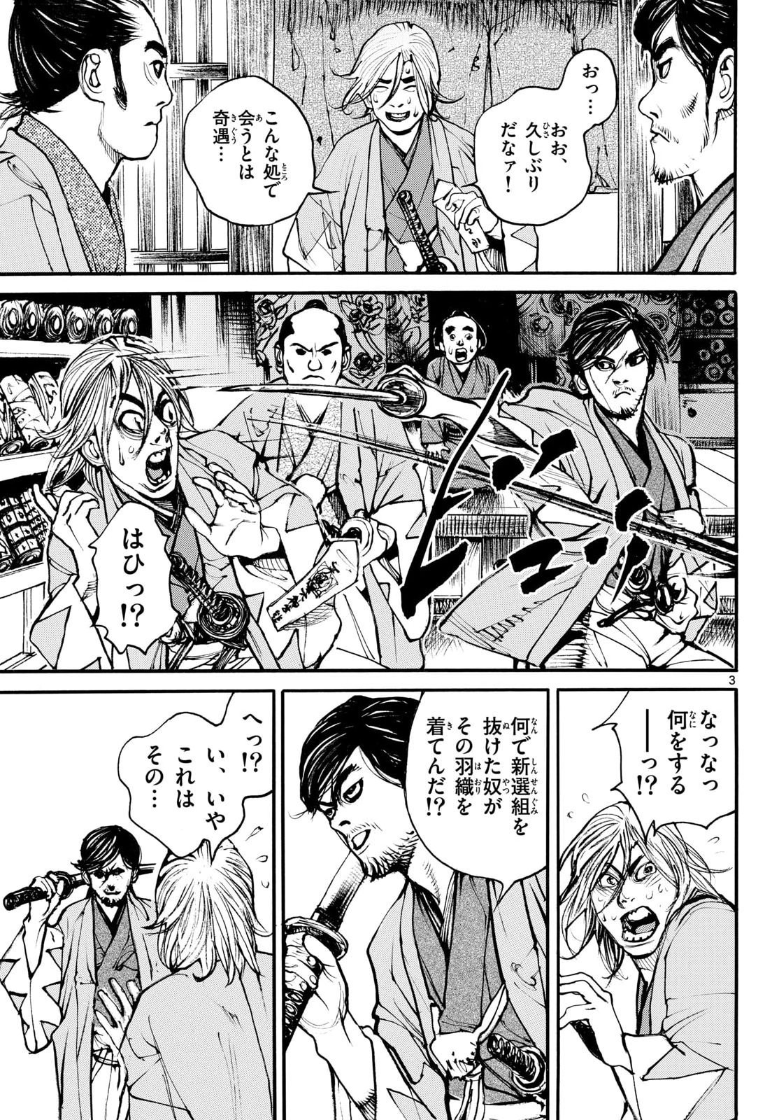 Asagiro - Asagi Ookami Chapter 203 3ページ