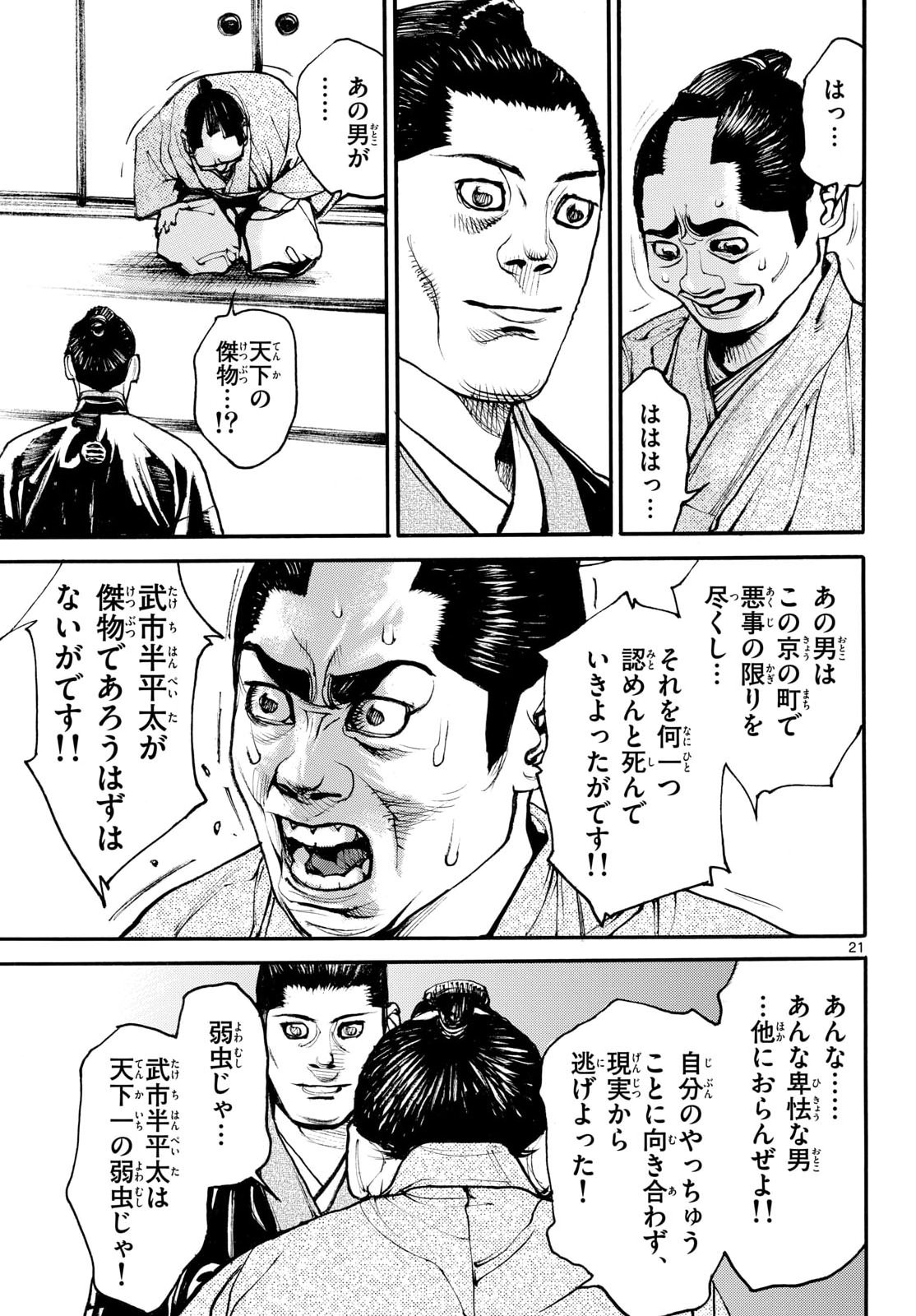 Asagiro - Asagi Ookami Chapter 203 21ページ