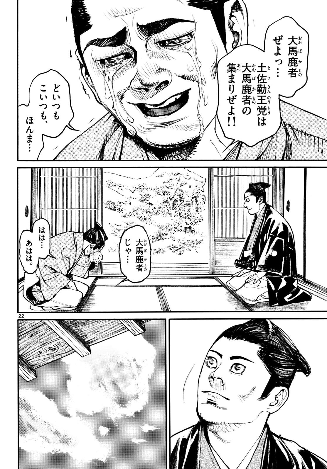 Asagiro - Asagi Ookami Chapter 203 22ページ