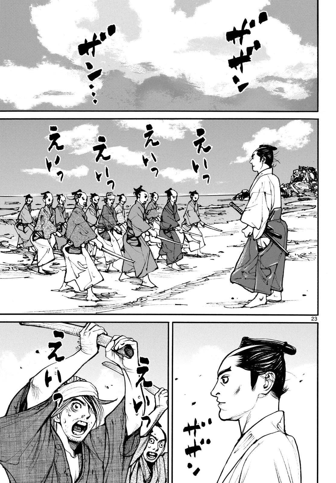 Asagiro - Asagi Ookami Chapter 203 23ページ
