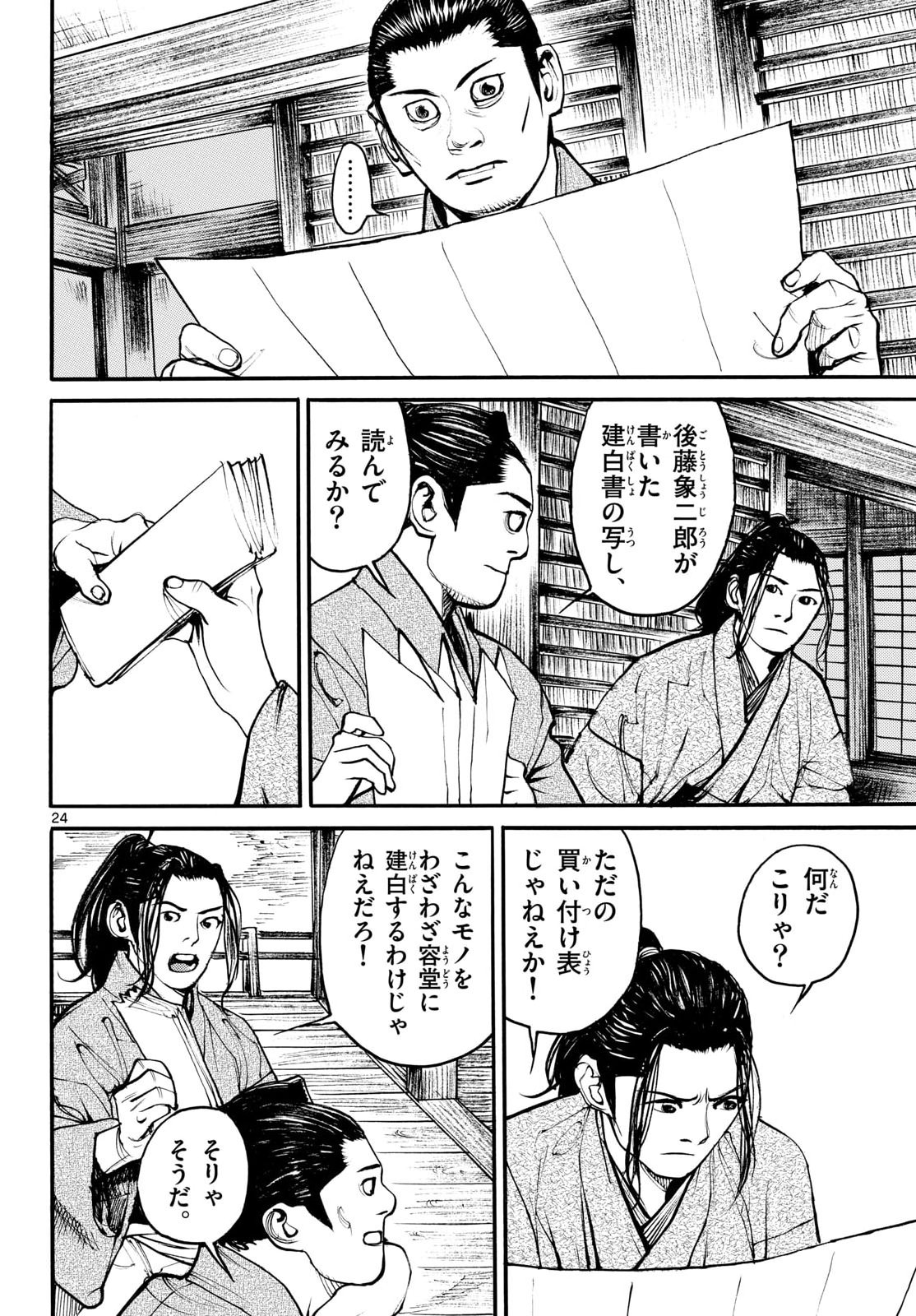 Asagiro - Asagi Ookami Chapter 203 24ページ