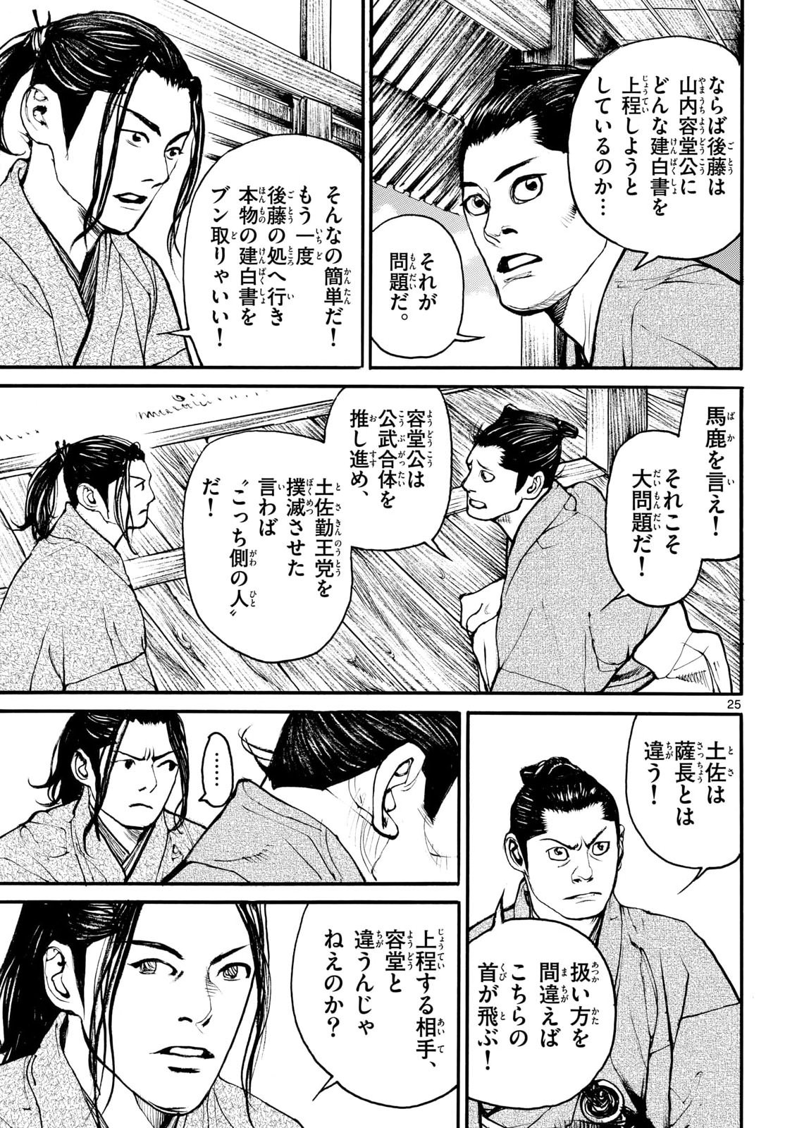 Asagiro - Asagi Ookami Chapter 203 25ページ