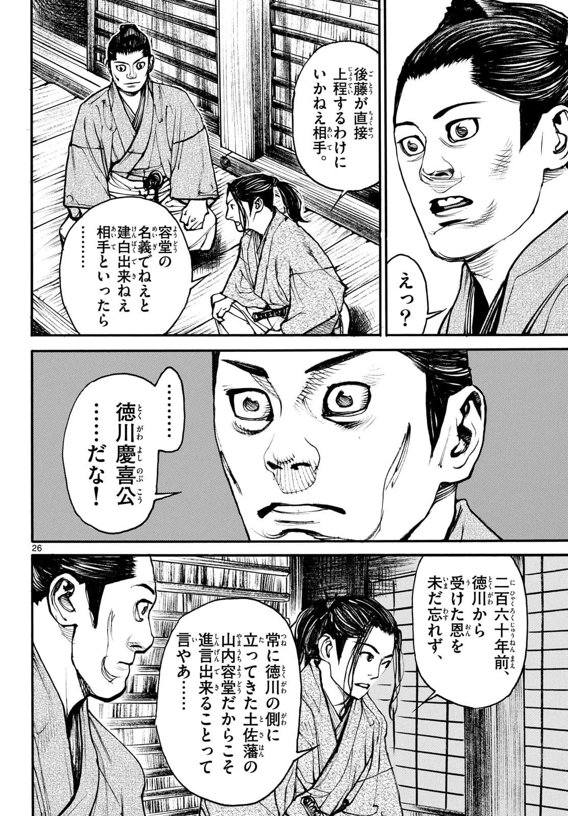 Asagiro - Asagi Ookami Chapter 203 26ページ